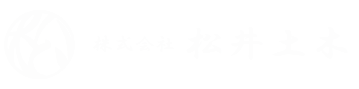 株式会社 松井土木